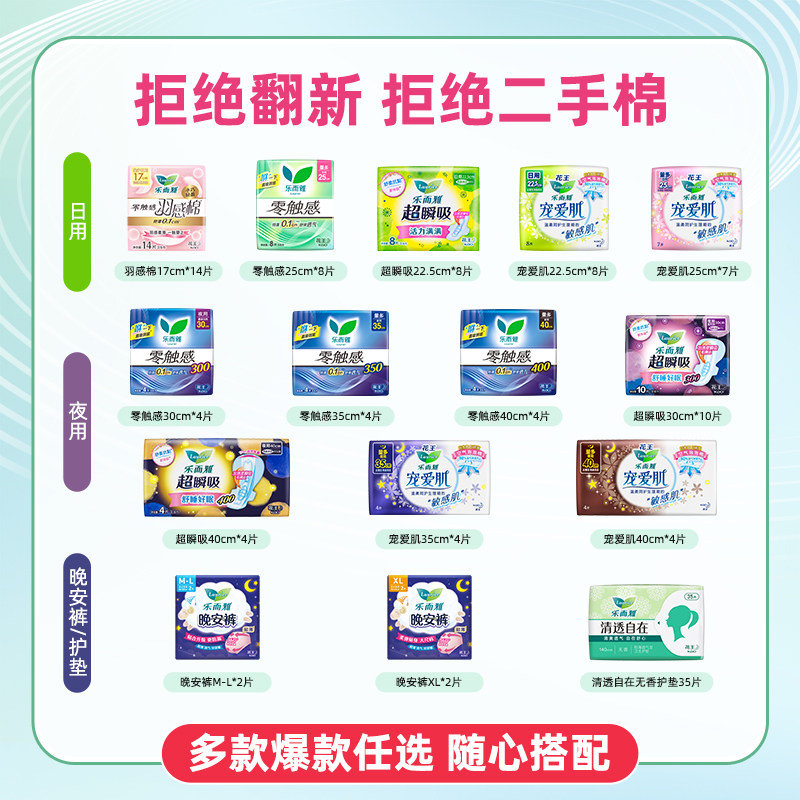 【任选6件】花王乐而雅卫生巾零触感姨妈巾日用夜用 安睡裤 39.8元