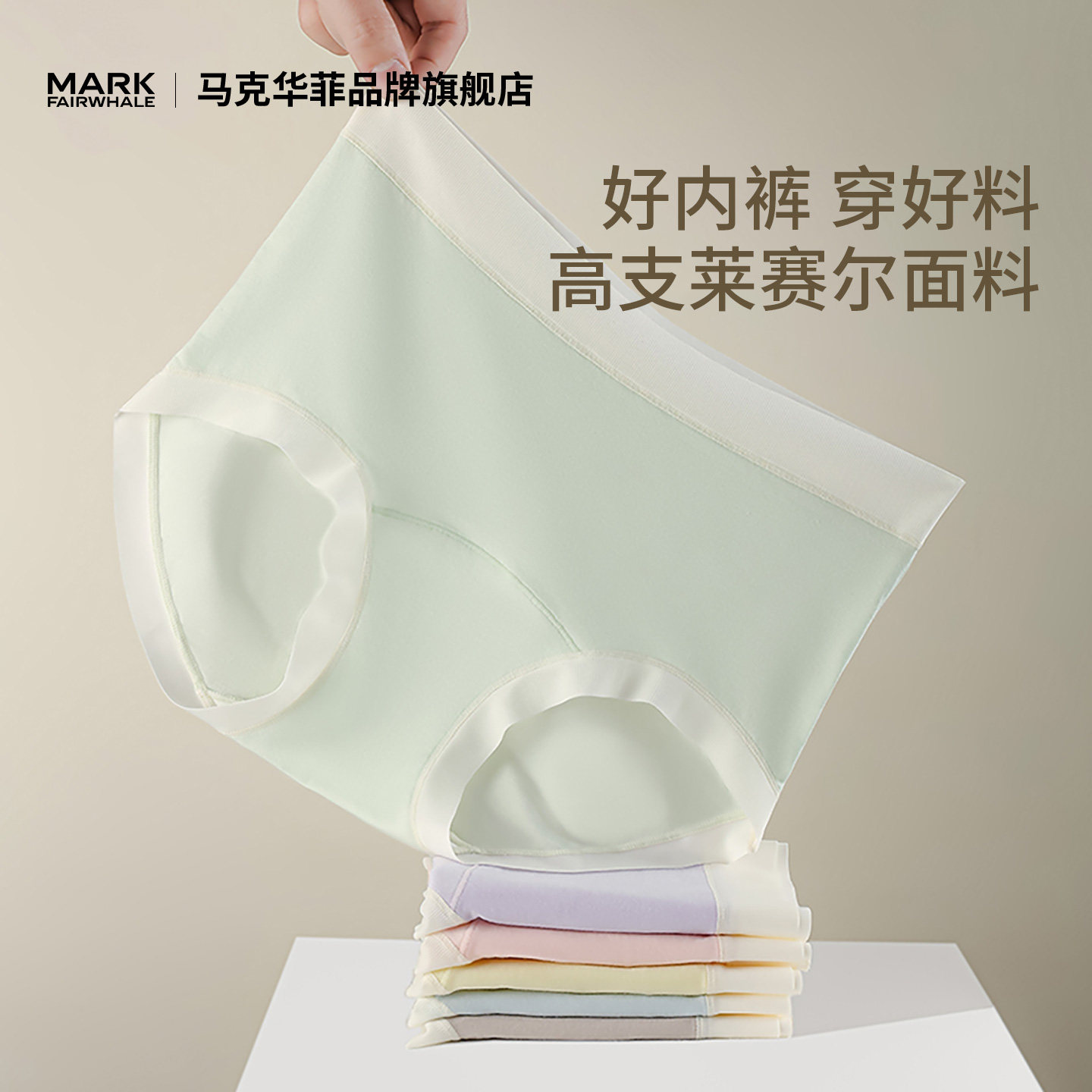 马克华菲莱赛尔内裤女高腰收腹无痕抗菌大码三角裤中腰26年新款 25.4元