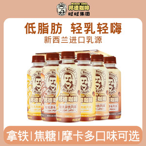 旺旺邦德咖啡饮料即饮拿铁/摩卡/焦糖玛奇朵咖啡低脂肪250ml*15瓶