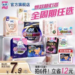 【任选6件】苏菲轻薄透气日夜用卫生巾全周期组合官方旗舰店正品