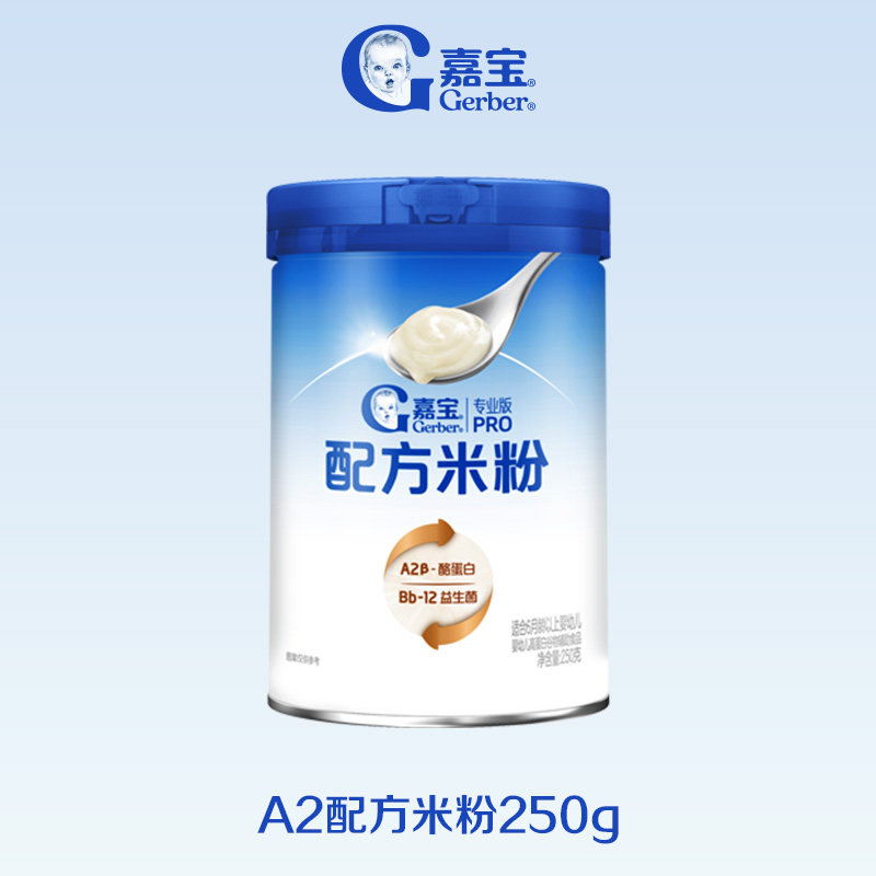 【全新升级】嘉宝配方米粉A2β-酪蛋白HMO母乳低聚糖高铁婴儿米粉 139元