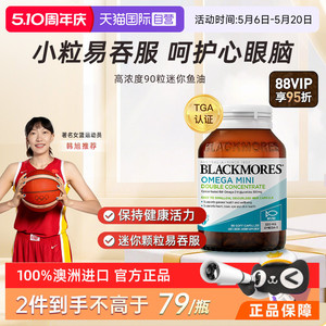 【自营】BLACKMORES澳佳宝 高浓度深海鱼油保健品