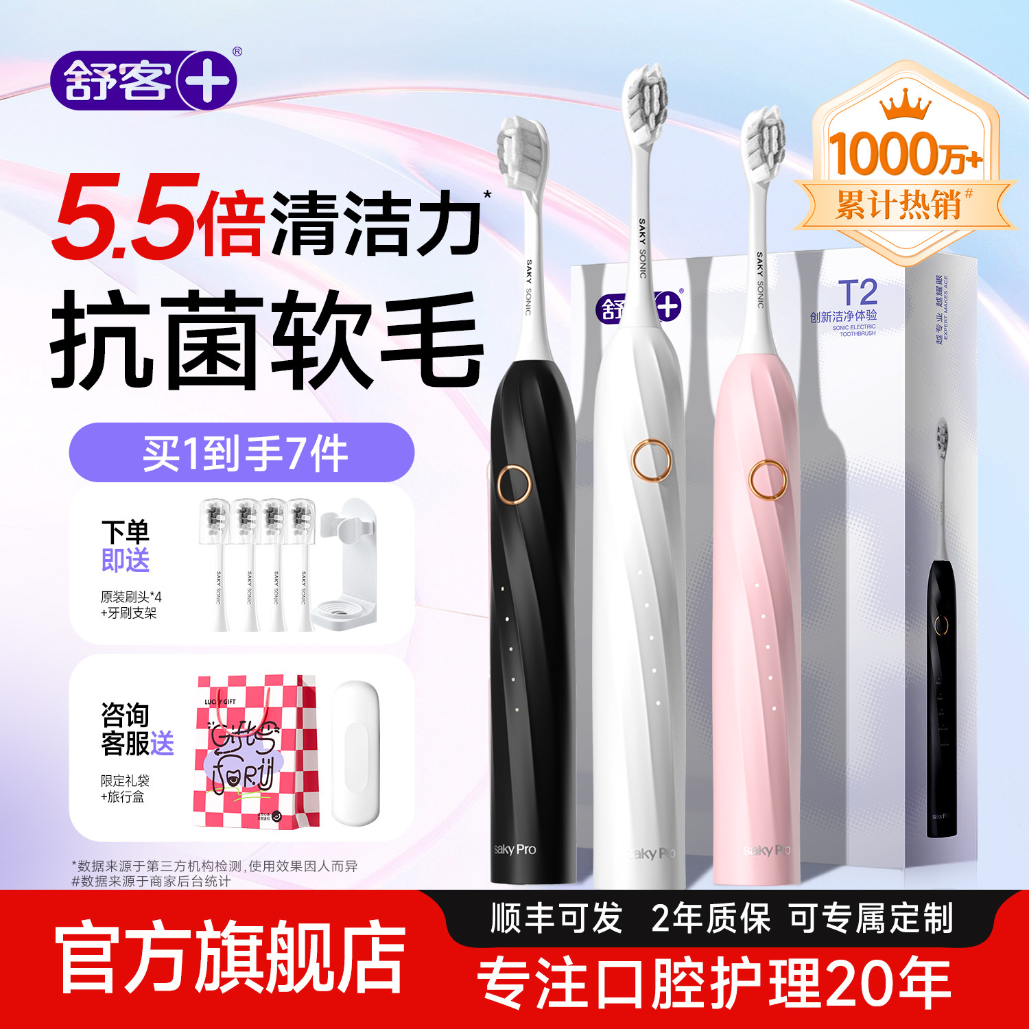 舒客电动牙刷成人情侣软毛抗菌男女友实用生日礼物官方旗舰店正品 79元
