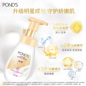旁氏米粹洗面奶氨基酸洁面乳温和保湿洁面泡泡慕斯深层清洁正品