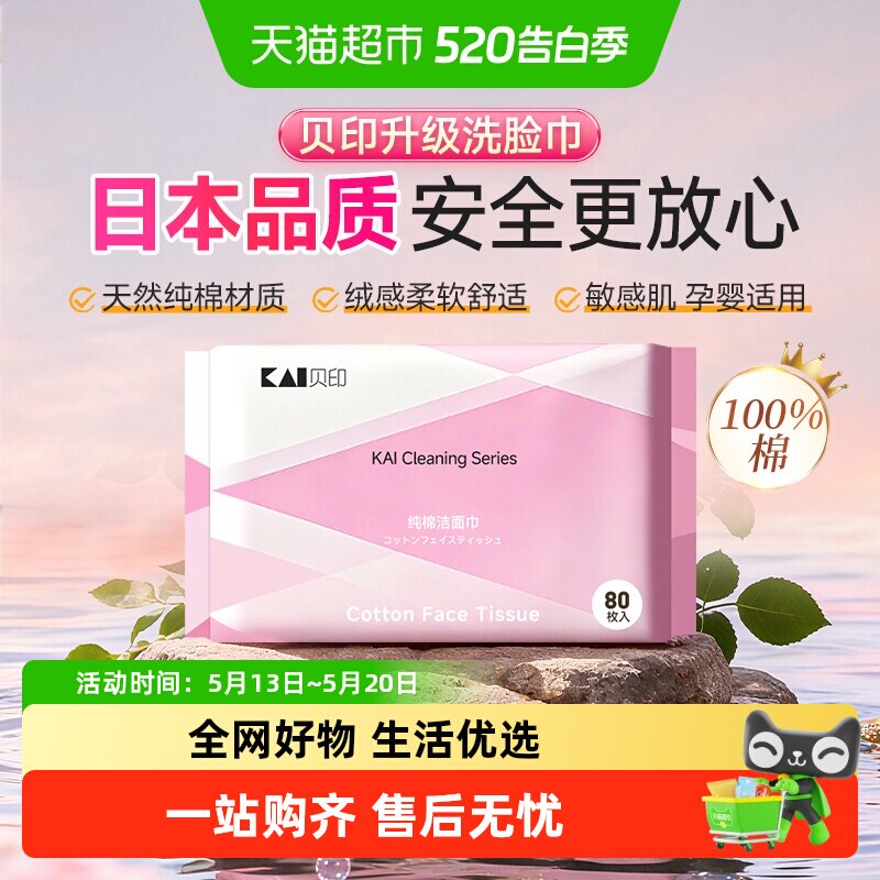 kai/贝印一次性优质纯棉洗脸巾干湿两用孕婴可用加大加厚柔软洁面 17.9元
