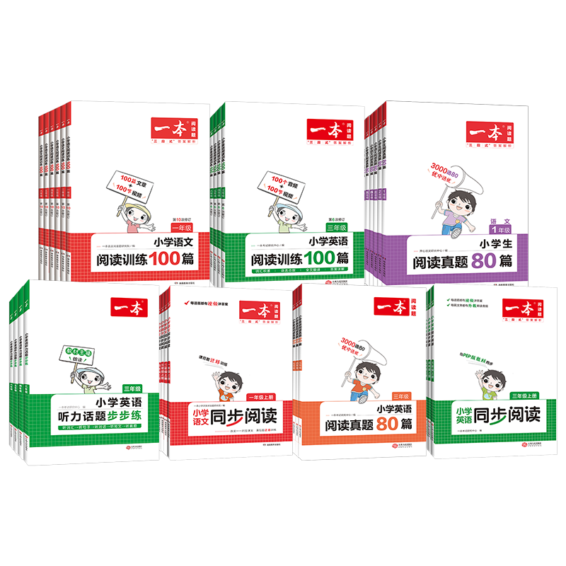 当当网2027/2026新版一本阅读训练100篇一百阅读理解专项训练书题语文小学三年级四五年级一二六年级上册下册人教版英语同步真题80 14.4元