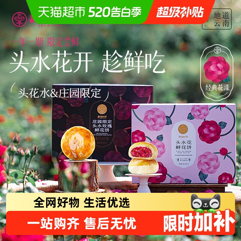 【头水花重磅新品】嘉华鲜花饼现烤头水玫瑰饼零食云南特产鲜花饼 42.8元