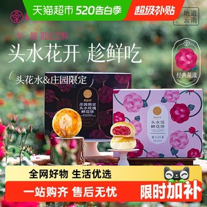 【头水花重磅新品】嘉华鲜花饼现烤头水玫瑰饼零食云南特产鲜花饼