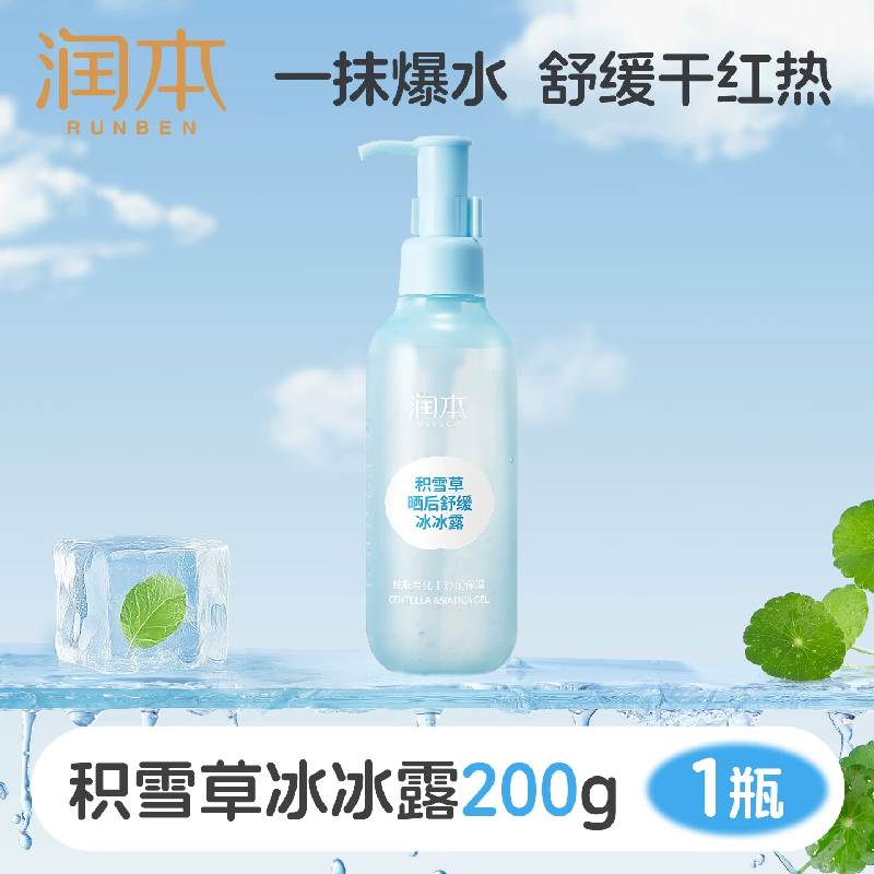 润本积雪草儿童身体乳新生宝宝春夏保湿霜晒后舒缓补水婴儿润肤乳 19.9元