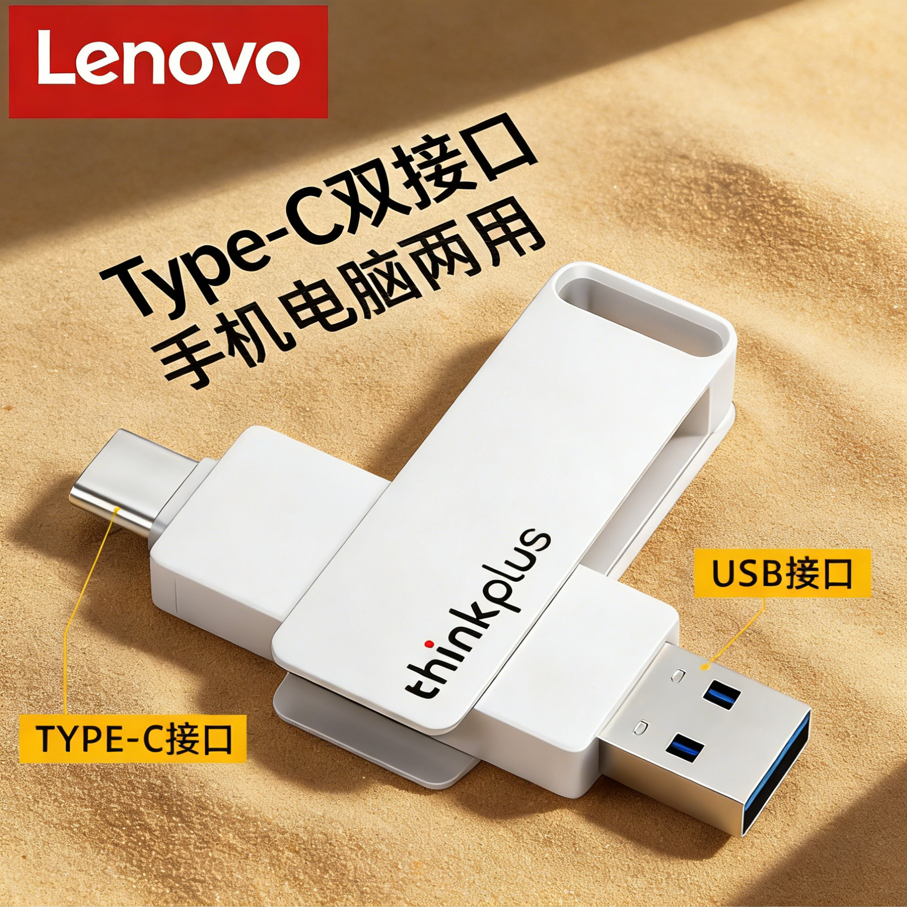 联想手机u盘typec双接口电脑两用内存扩容大容量双头苹果512g优盘 50.7元