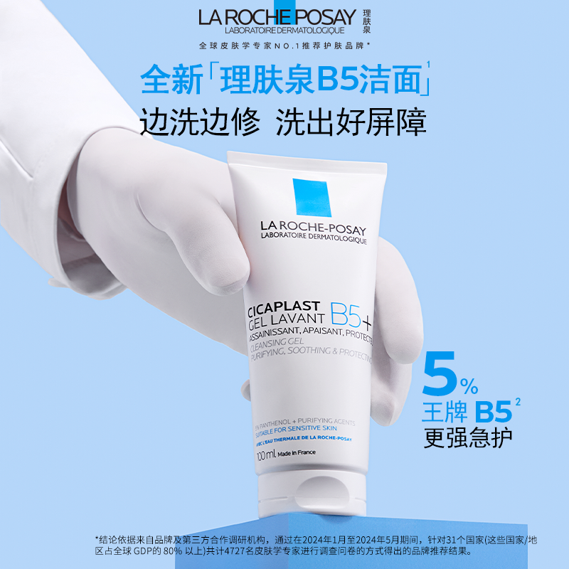 【618抢先购】理肤泉新B5舒缓泡沫洁面啫喱温和清洁敏感肌洗面奶 178元