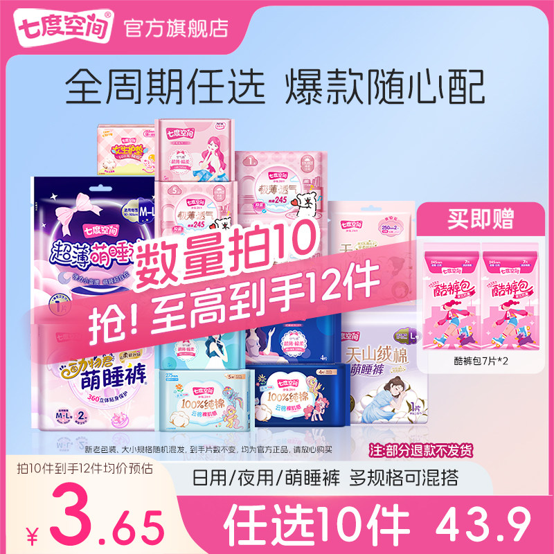 【任选10件】七度空间日夜用卫生巾正品官方旗舰店 30.9元