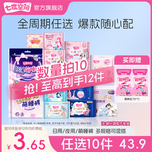 【任选10件】七度空间日夜用卫生巾正品官方旗舰店