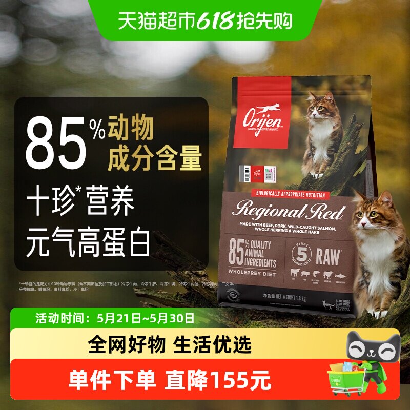 Orijen原始猎食渴望猫粮红肉猫粮1.8kg牛肉成幼猫无谷通用全阶段 304元