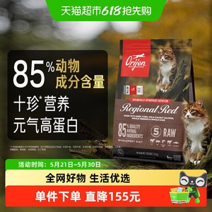 Orijen原始猎食渴望猫粮红肉猫粮1.8kg牛肉成幼猫无谷通用全阶段