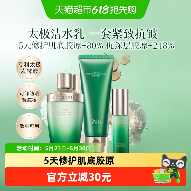 【下拉更优惠】佰草集太极氨基酸洗面奶水乳套装紧致抗皱控油保湿 71.05元