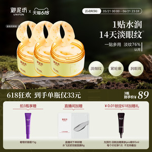 618抢先购御泥坊金桂花眼膜贴淡纹抗皱紧致熬夜保湿补水官方正品