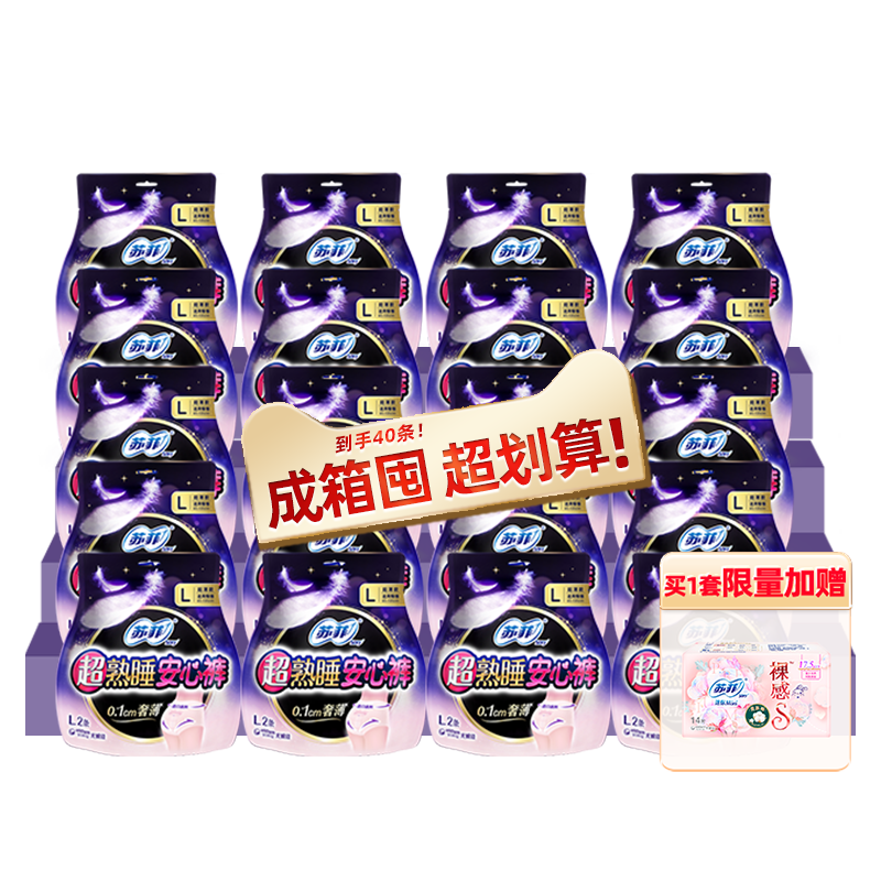 sofy/苏菲卫生巾超熟睡安心裤超薄0皮筋无痕敏感肌安睡裤夜用防漏 98.35元