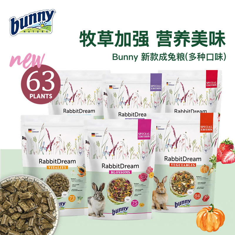 【官方正品保证】草本加强版兔粮Bunny Nature邦尼-1.5kg德国进口 112.6元
