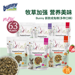 【官方正品保证】草本加强版兔粮Bunny Nature邦尼-1.5kg德国进口