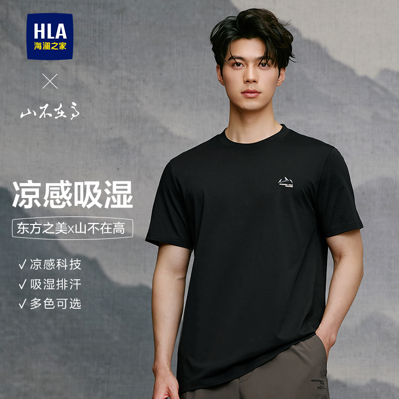 【凉感】HLA/海澜之家山不在高26春夏新吸湿排汗520礼物短袖T恤男 44元