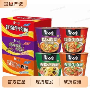 白象经典桶装方便面红烧牛肉香辣牛肉酸菜面泡面整箱破损包赔