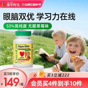 【5.21日0点抢】童年时光childlife婴幼儿dha藻油儿童DHA草莓味