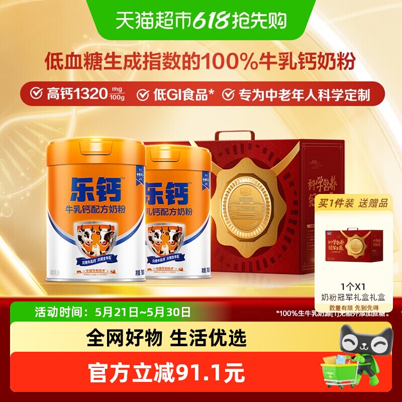 君乐宝奶粉成人乐钙乳钙0添加蔗糖高钙多维700g*2中老年营养奶粉 99元