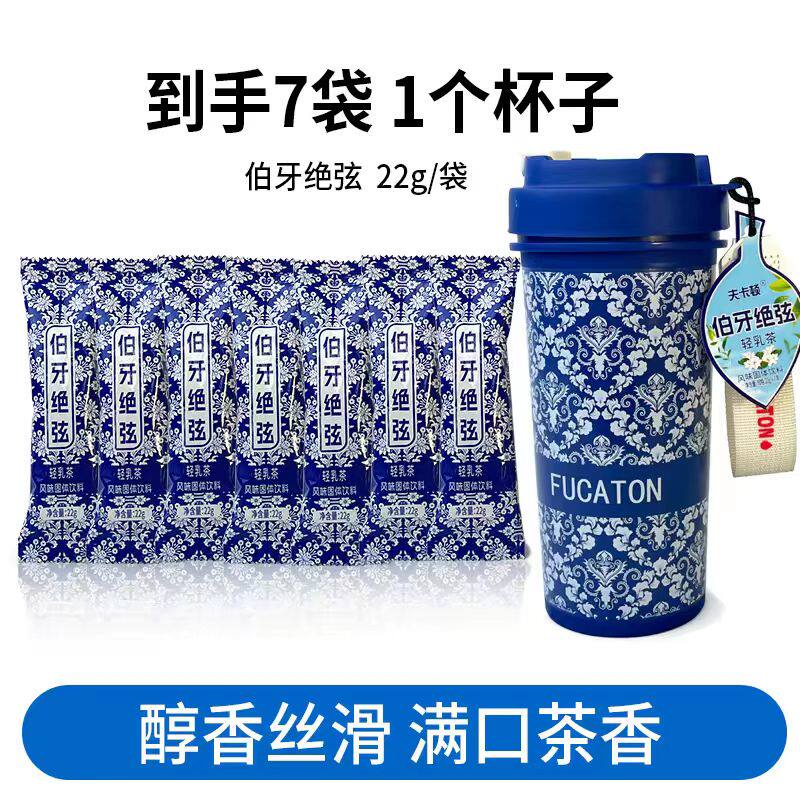 伯牙绝弦/茉莉雪芽轻乳茶22克*7条，送一个杯子！g1 11.9元