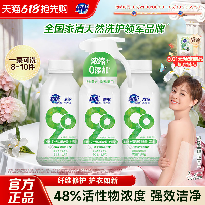 超能洗衣液自天然浓缩洁净养护修护天然温和抗沉积官方旗舰店正品 29.9元