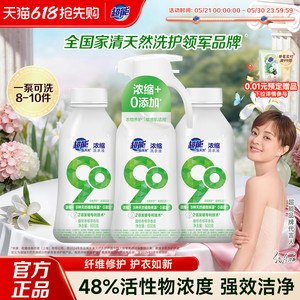 超能洗衣液自天然浓缩洁净养护修护天然温和抗沉积官方旗舰店正品
