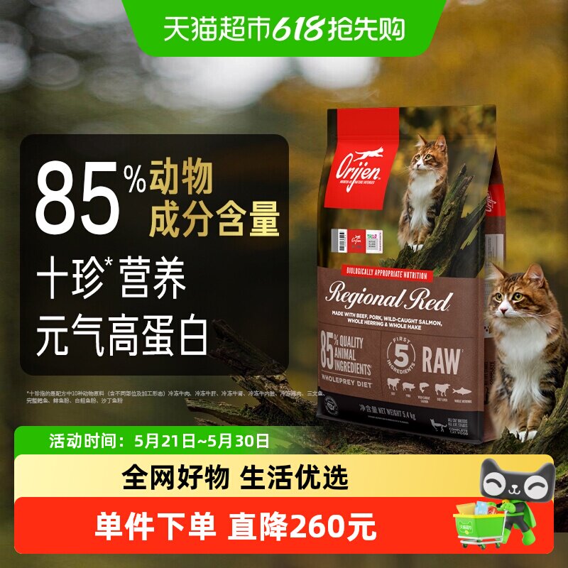 Orijen原始猎食渴望猫粮红肉成幼猫粮5.4kg牛肉无谷进口通用全价 689元