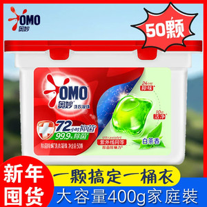 OMO奥妙洗衣凝珠50颗抑菌除菌持久留香家庭装大容量