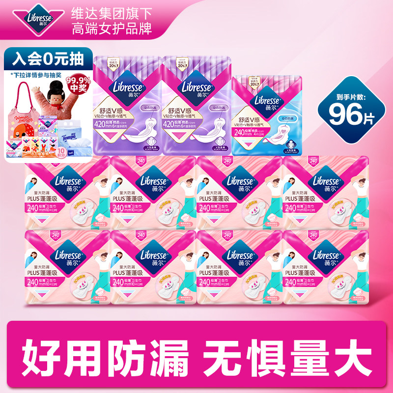 【优于新国标】薇尔plus蓬蓬吸卫生巾日夜用组合姨妈巾超薄96片tt 49.4元