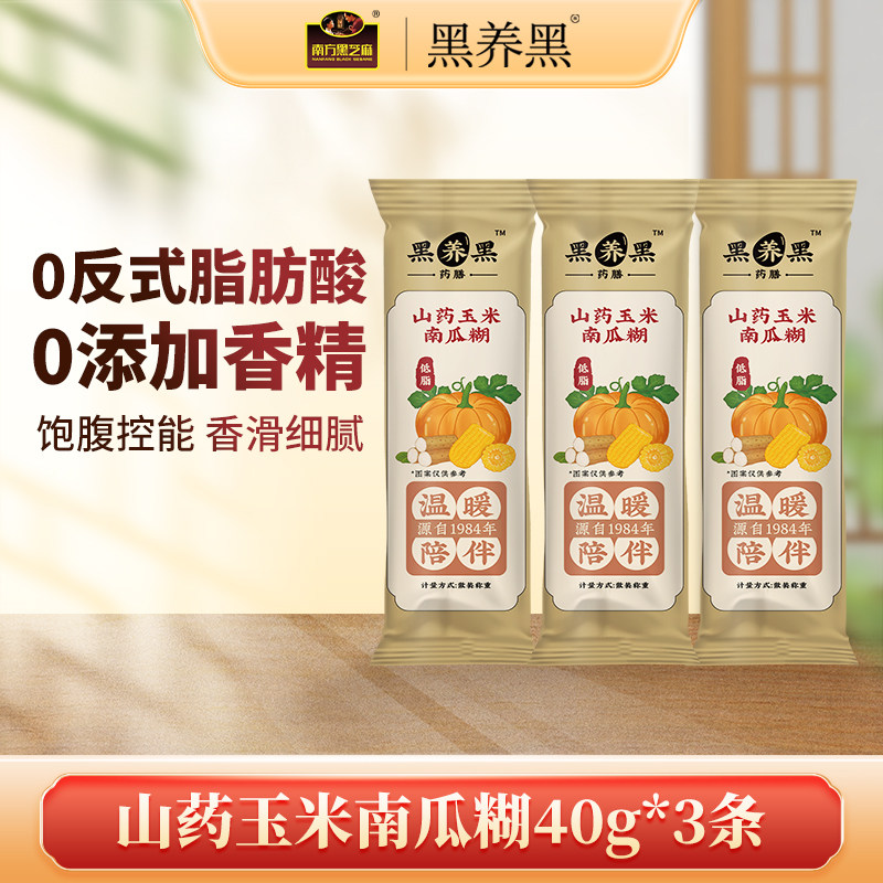 南方黑芝麻糊高钙牛奶玉米糊葛根山药南瓜红枣桂圆小米糊口味组合 26.8元