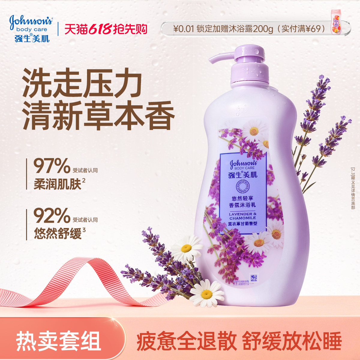 强生沐浴露强生美肌香氛沐浴露水嫩720g家庭套装 22.58元