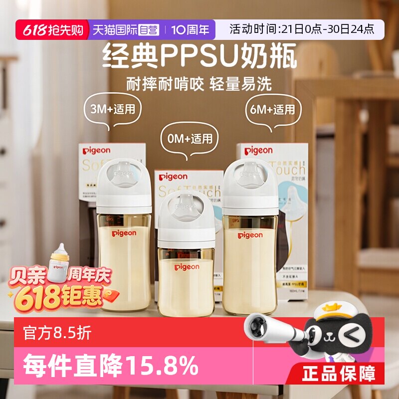 【自营】贝亲/Pigeon宽口径PPSU新生婴儿防胀气防呛奶瓶耐摔AA249 61.66元