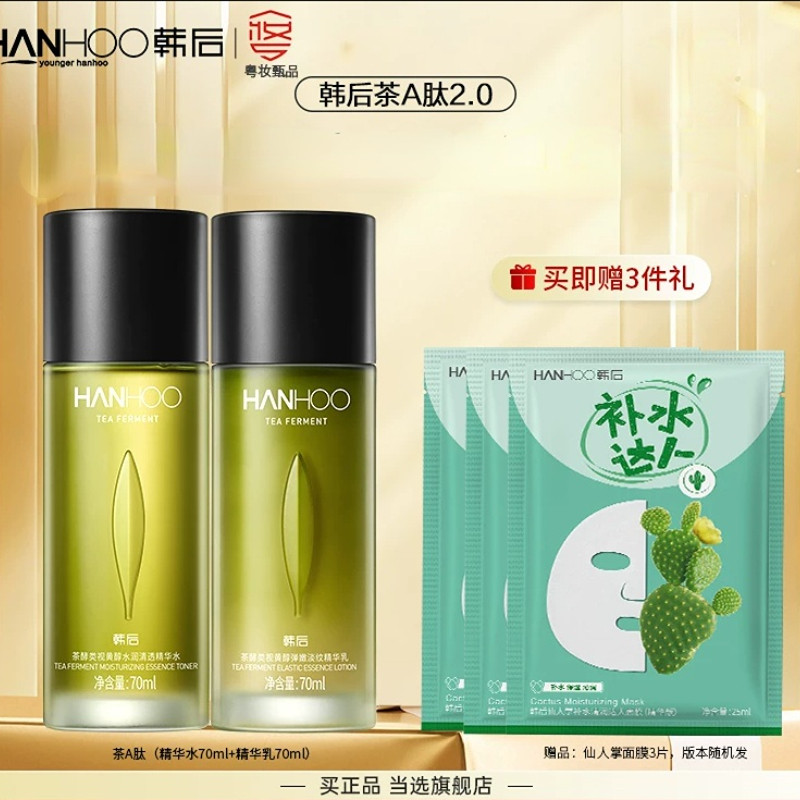 【618抢先购】韩后茶A肽水乳套装高阶抗皱紧致淡纹护肤品送礼盒 37.91元