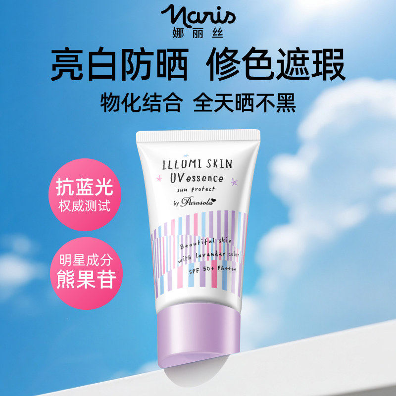 娜丽丝官方旗舰店素颜防晒霜隔离遮瑕三合一水润妆前乳学生脸部 39元