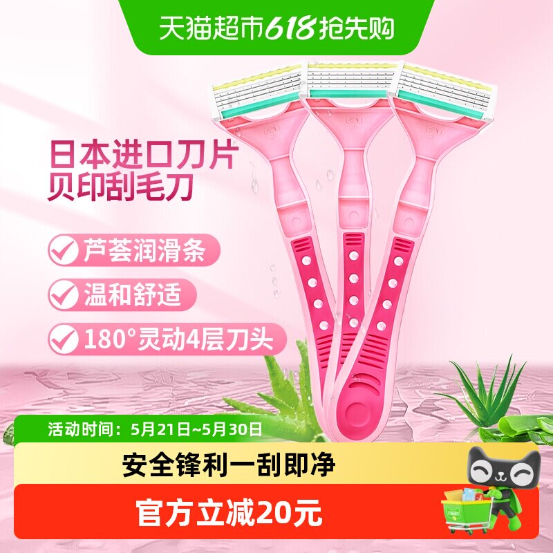 kai/贝印刮毛刀剃毛脱毛神器手动便携女用四枚刃身体剃刀3支装 22.73元