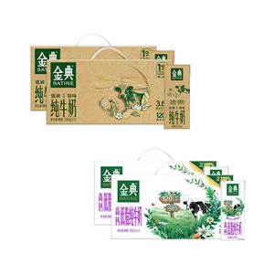 金典高钙低脂纯牛奶*12*2提/纯牛奶250ml*12盒*2提MS【2月】