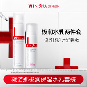 【活动特惠】 薇诺娜极润保湿水乳套装 敏感肌干皮深层补水锁水