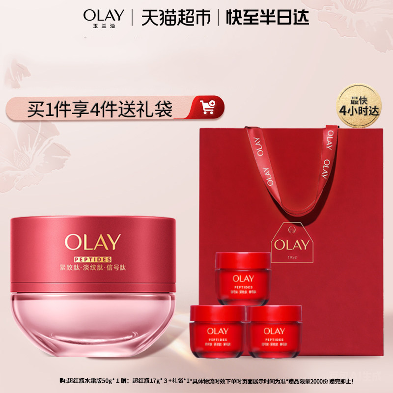 【520礼物】OLAY玉兰油超红瓶面霜油皮水霜保湿滋润抗皱提拉紧致 265.5元