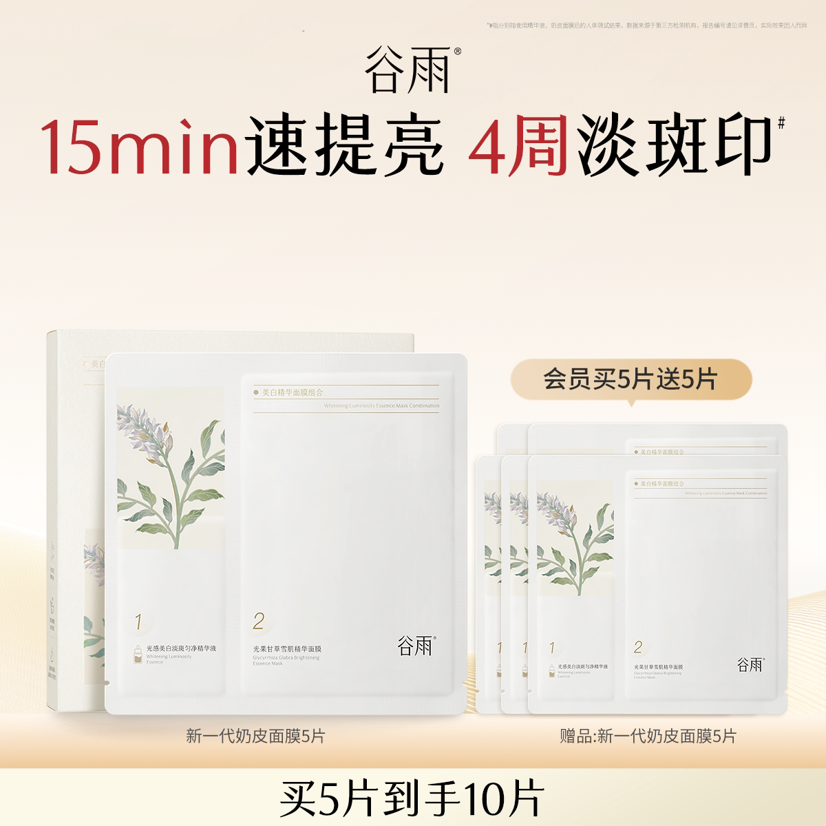 【618现货】谷雨奶皮面膜美白补水去黄暗沉提亮肤色淡斑熬夜修护 85.42元