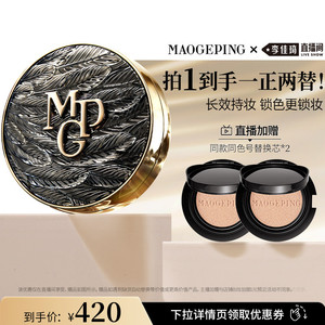 【李佳琦618超级美妆预售20点付定金】毛戈平黑白羽翼气垫DB
