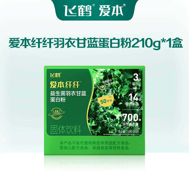飞鹤爱本纤纤益生菌羽衣甘蓝蛋白粉膳食纤维营养粉 108.65元
