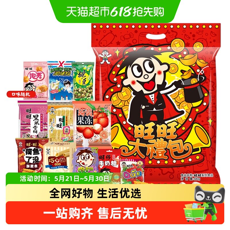 旺旺零食大礼包新年送礼儿童礼物雪饼仙贝饼干解馋零食伴手礼 14.51元