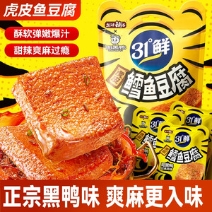 盐津铺子虎皮鱼豆腐解馋小零食周黑鸭联名小吃休闲食品即食