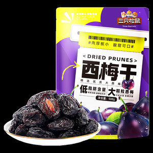 【三只松鼠_西梅干508g】健康梅子果干解馋零食蜜饯果脯下午茶CL
