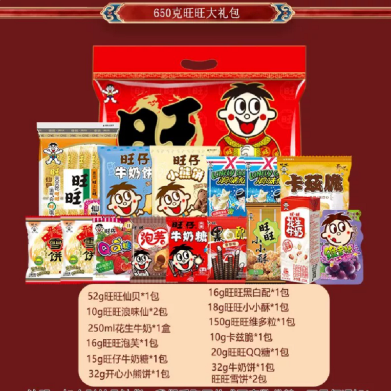 旺旺大礼包六一儿童节礼物送女朋友儿童零食大礼包 16.6元